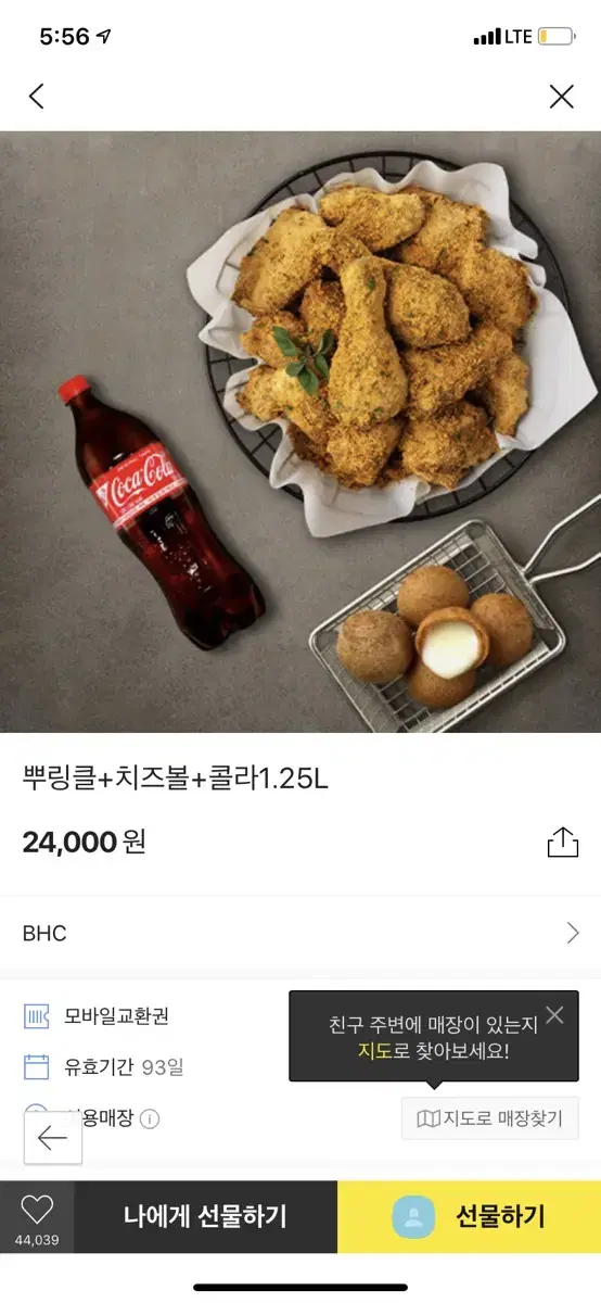 BHC 뿌링클 치즈볼 콜라 기프티콘